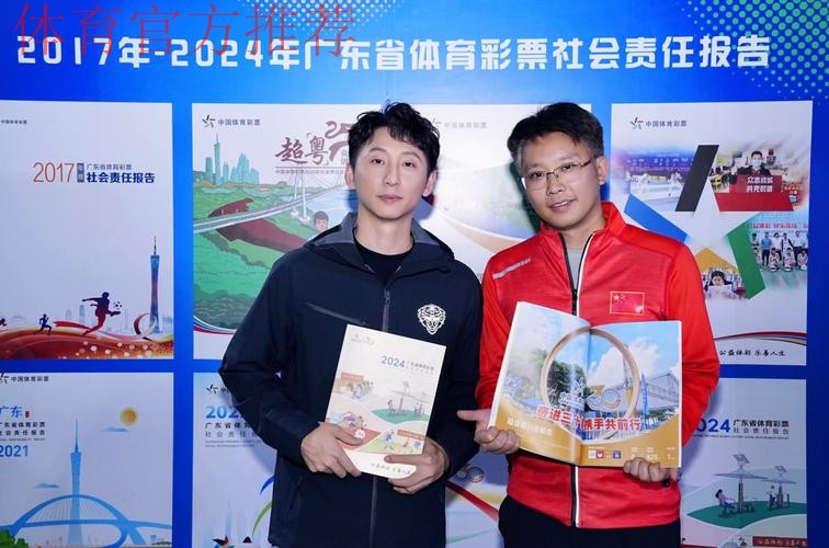 奋进新征程 共绘新未来 《广东省体育彩票2024社会责任报告》发布 奋进新征程 共绘新未来 《广东省体育彩票2024社会责任报告》发布